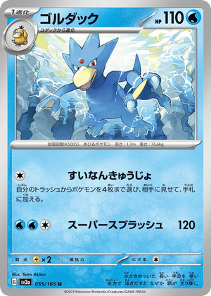 Pokémon Card 151 055 Golduck