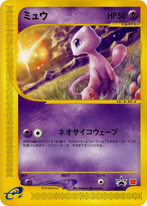 P Promos 033 Mew