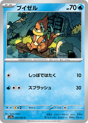 Hot Air Arena 030 Buizel