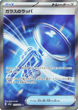 MEGA Dream ex 215 Glass Trumpet