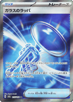MEGA Dream ex 215 Glass Trumpet
