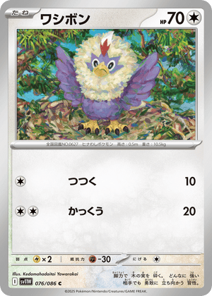 White Flare 076 Rufflet