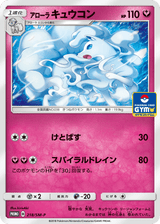 Sun & Moon Promos 218 Alolan Ninetales
