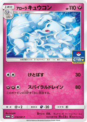 Sun & Moon Promos 218 Alolan Ninetales