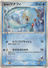 PCG Promos 139 Sea's Manaphy