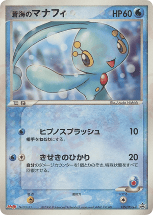 PCG Promos 139 Sea's Manaphy