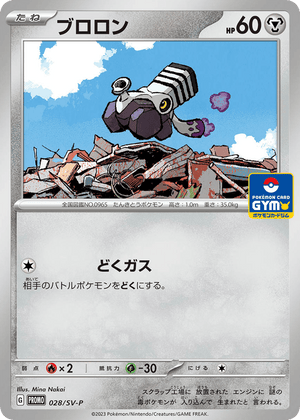 Scarlet & Violet Promos 028 Varoom
