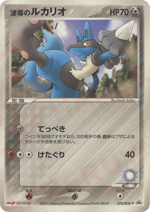 PCG Promos 075 Aura's Lucario