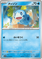 Mega Symphonia 021 Sobble