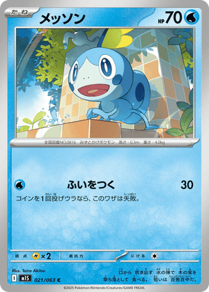 Mega Symphonia 021 Sobble