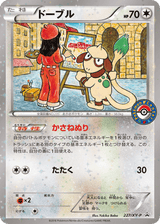 XY Promos 227 Smeargle