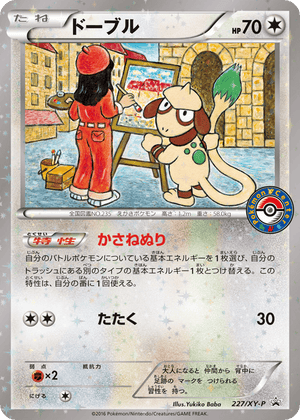 XY Promos 227 Smeargle