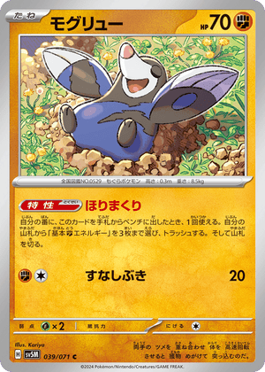 Cyber Judge 039 Drilbur