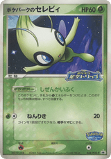 PCG Promos 044 PokéPark's Celebi