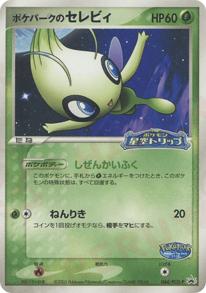 PCG Promos 044 PokéPark's Celebi