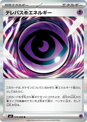 Nihil Zero 079 Telepath Psychic Energy