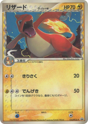 PCG Promos 133 Charmeleon δ