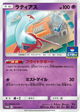 Sun & Moon Promos 101 Latias