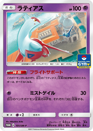 Sun & Moon Promos 101 Latias