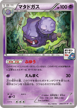 XY Promos 240 Weezing