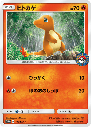 Sun & Moon Promos 112 Charmander
