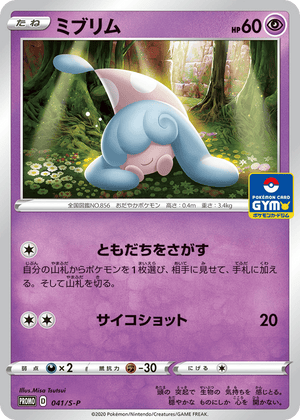 Sword & Shield Promos 041 Hatenna