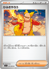 Inferno X 078 Firebreather