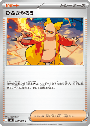 Inferno X 078 Firebreather