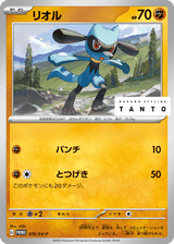 Scarlet & Violet Promos 076 Riolu