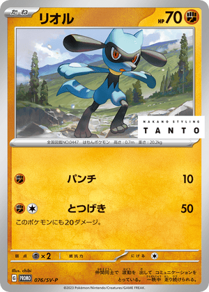 Scarlet & Violet Promos 076 Riolu
