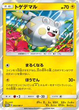 Sun & Moon Promos 002 Togedemaru