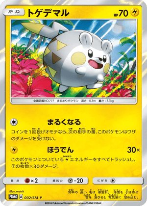 Sun & Moon Promos 002 Togedemaru