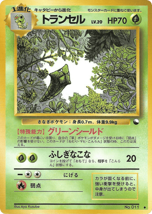 Vending Machine Series 1 (Blue) 011 Metapod