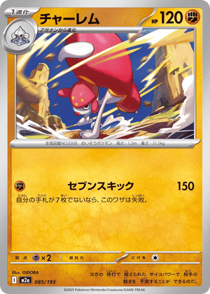 MEGA Dream ex 085 Medicham