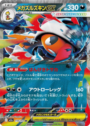 MEGA Dream ex 110 Mega Scrafty ex