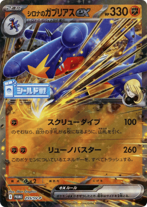 Scarlet & Violet Promos 255 Cynthia's Garchomp ex