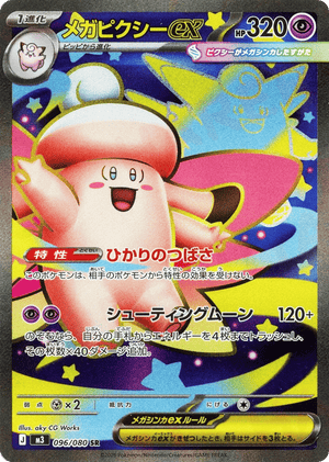 Nihil Zero 096 Mega Clefable ex