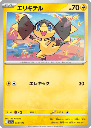 MEGA Dream ex 052 Helioptile