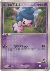 PCG Promos 097 Rota's Mime Jr.