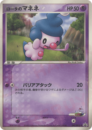 PCG Promos 097 Rota's Mime Jr.