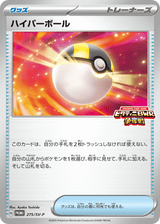 Scarlet & Violet Promos 275 Ultra Ball
