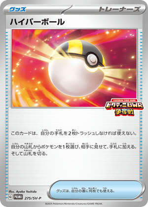 Scarlet & Violet Promos 275 Ultra Ball