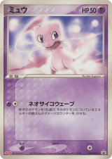 PCG Promos 069 Mew