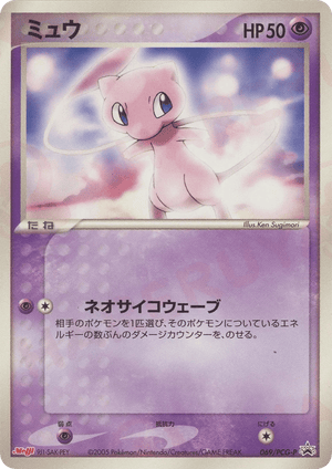PCG Promos 069 Mew