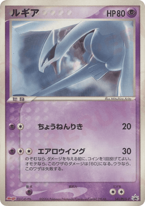 PCG Promos 141 Lugia