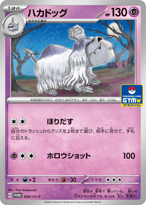 Scarlet & Violet Promos 026 Houndstone