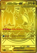 MEGA Dream ex 250 Mega Dragonite ex