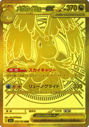 MEGA Dream ex 250 Mega Dragonite ex