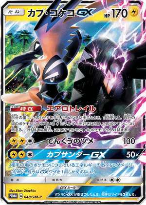 Sun & Moon Promos 048 Tapu Koko-GX