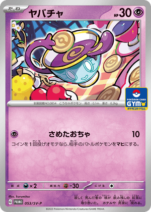 Scarlet & Violet Promos 053 Sinistea